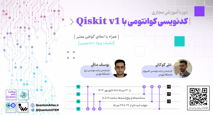 پرسش‌های متداول دوره Qiskit v1