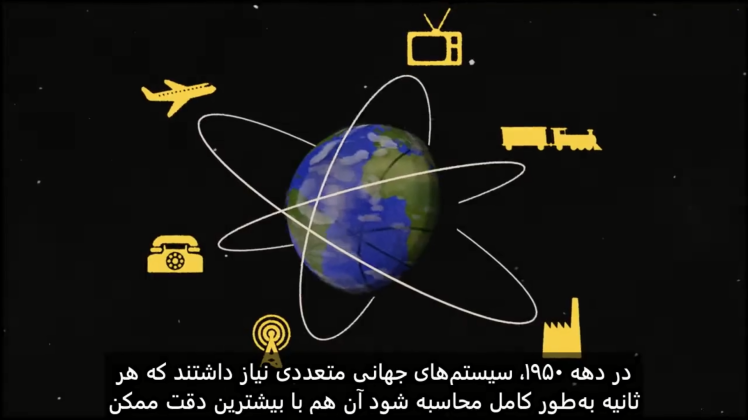 چه کسی مشخص میکند یک ثانیه چقدر است؟